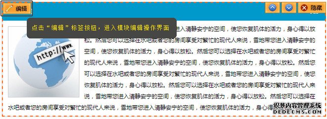 网站首页编辑图解说明