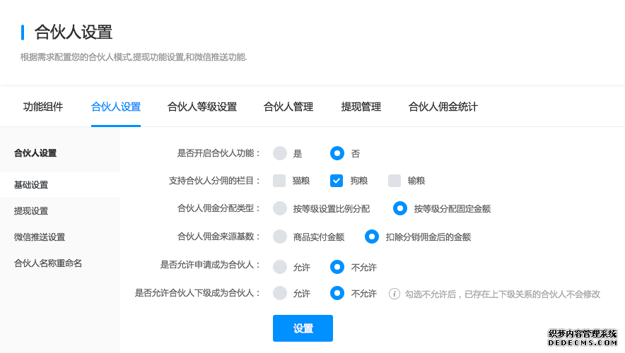 合伙人功能组件