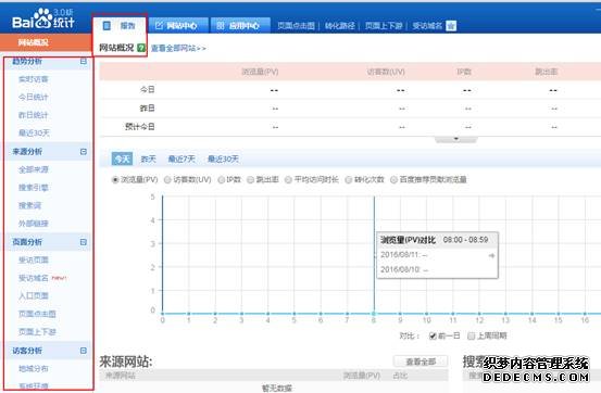 如何添加百度统计代码？