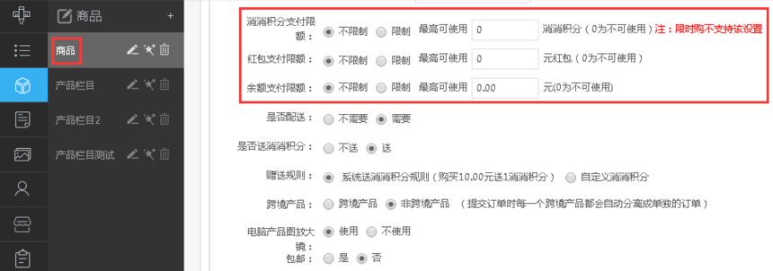 消费积分支付限额