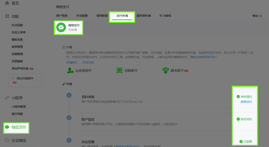 微信支付→支付申请