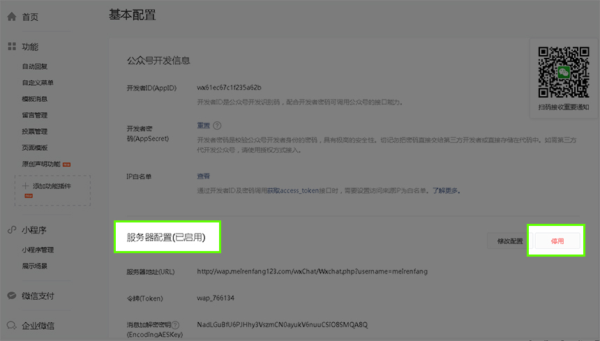 微信公众平台