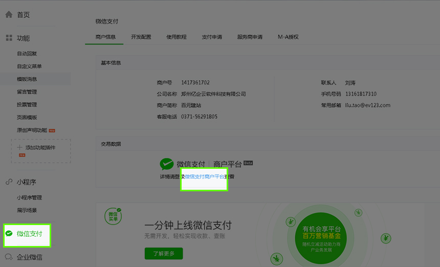 商户平台