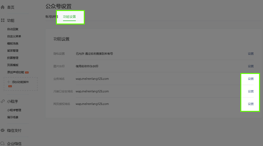 功能设置