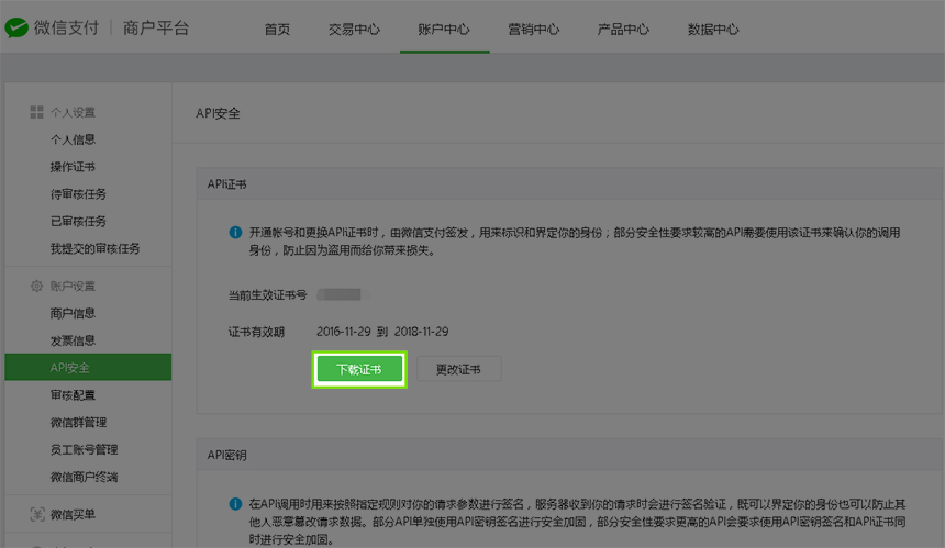 API安全选项