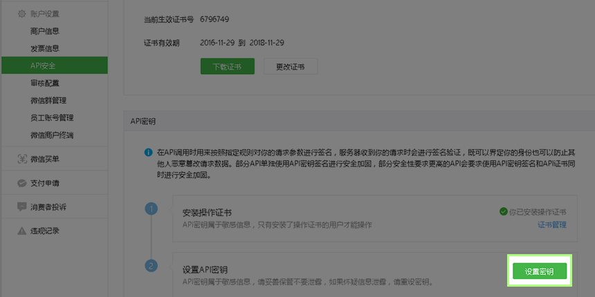 API密钥