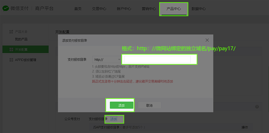 支付授权目录