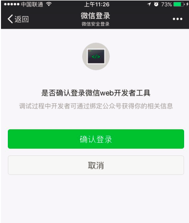 微信开发者工具