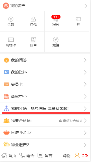 三级万人+会员等级模式新增”冻结分销商”