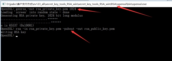 生成RSA公钥