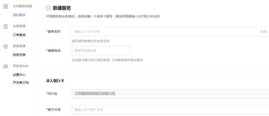 支付服务设置