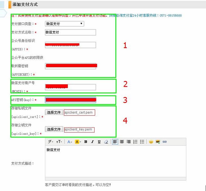 添加支付方式