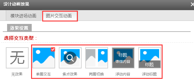 商梦建站系统如何给模块添加动画效果？