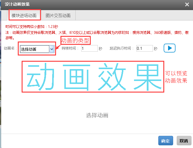 商梦建站系统如何给模块添加动画效果？