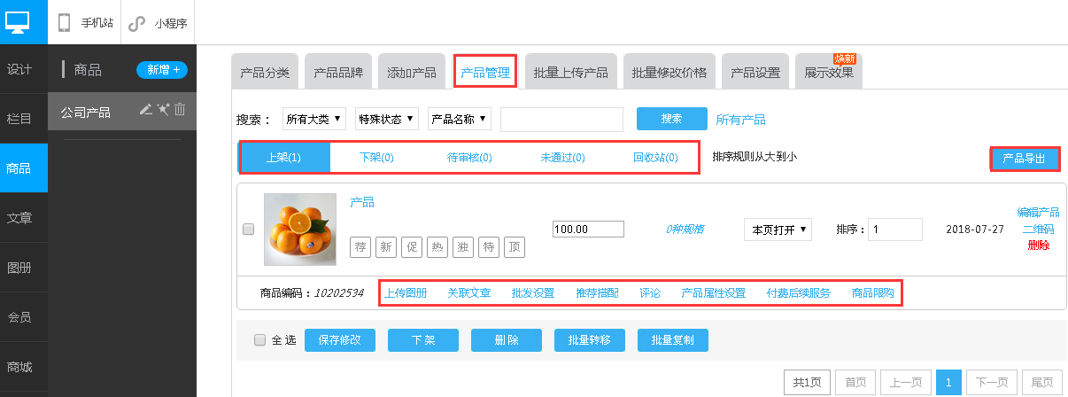 自助建站时，不要忽视商品分类管理的作用？