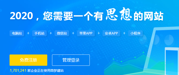 哪个网站建站好？这个免费建站系统值得一试