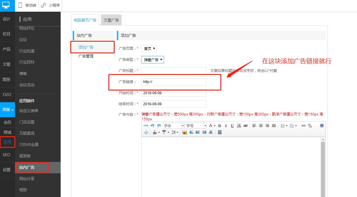 建站之后，应该如何在文章里边添加广告？