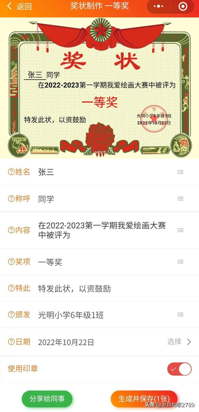 制作奖状的微信小程序叫什么，制作奖状的微信小程序叫什么名字？