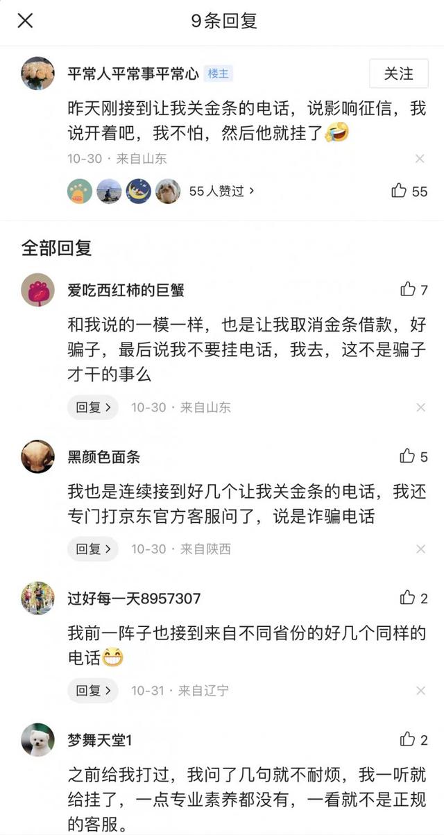 京东金融电话95118，95118？