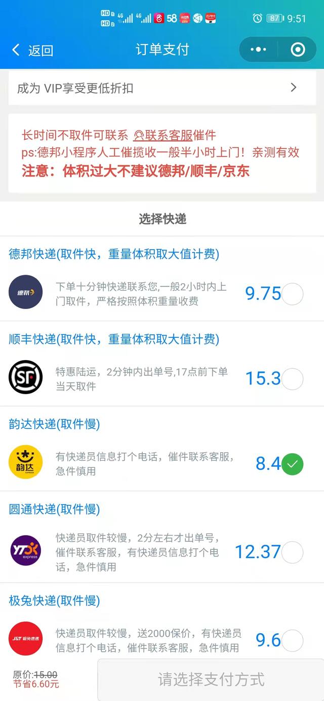 寄划算小程序是真的吗，微快递小程序安全吗？