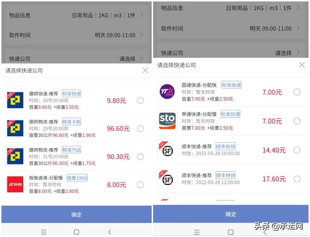 京东快递1kg多少运费，京东快递一公斤运费多少钱？