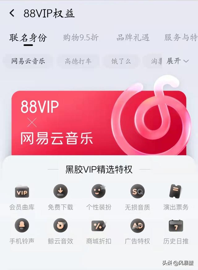 淘宝88会员网易云音乐vip怎么领取2021，淘宝88会员网易云音乐vip怎么领取苹果？