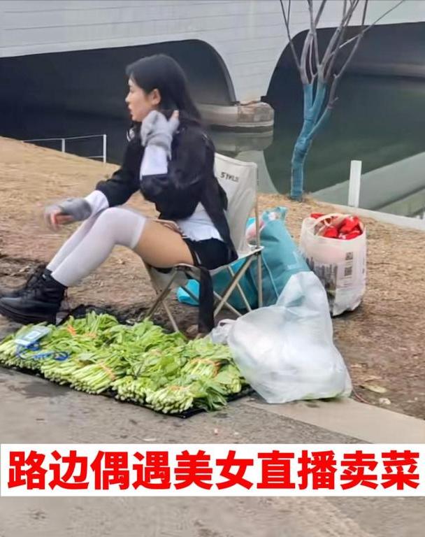 湖南美女穿着性感，在街边直播卖菜，网友她卖的不是菜