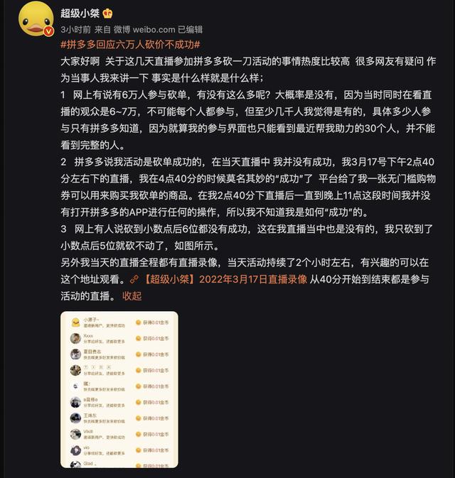 拼多多砍价新闻事件，最近拼多多砍价事件？