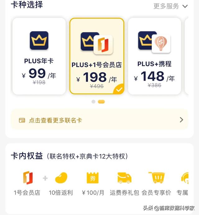 京东会员plus，京东会员plus有什么用试用怎么关不掉了？