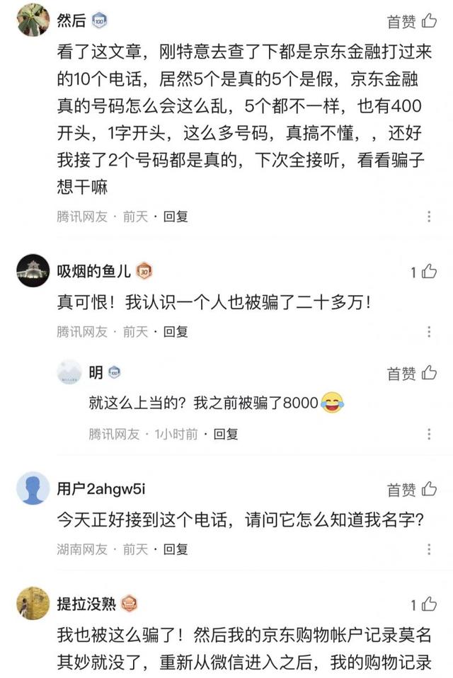 京东金融电话95118，95118？