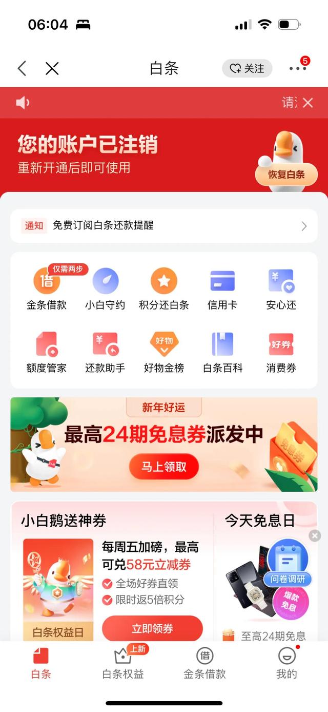 京东白条有安全隐患吗，京东白条安全吗_账号被盗怎么办？