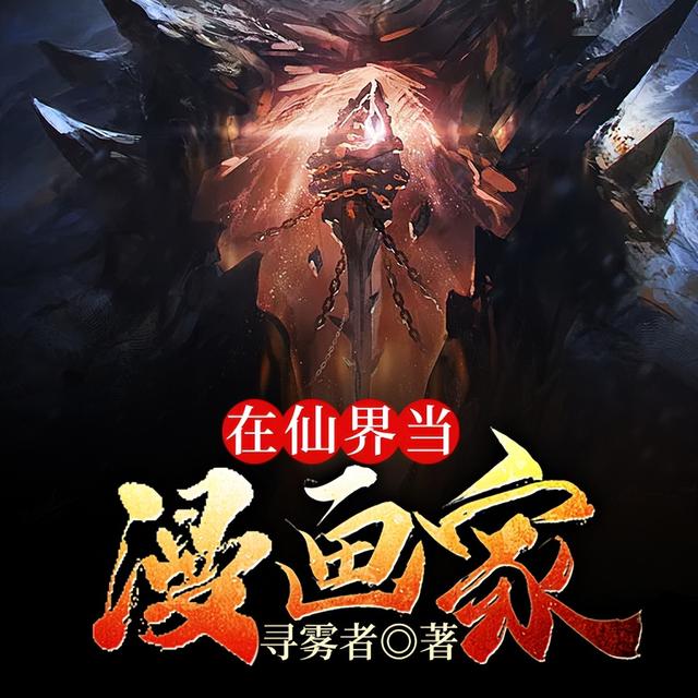 我在魔法世界开创互联网起点，我在魔法世界开创互联网时代123读？