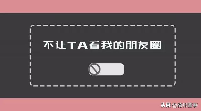 朋友圈屏蔽显示什么，朋友圈屏蔽显示什么横线和点吗？