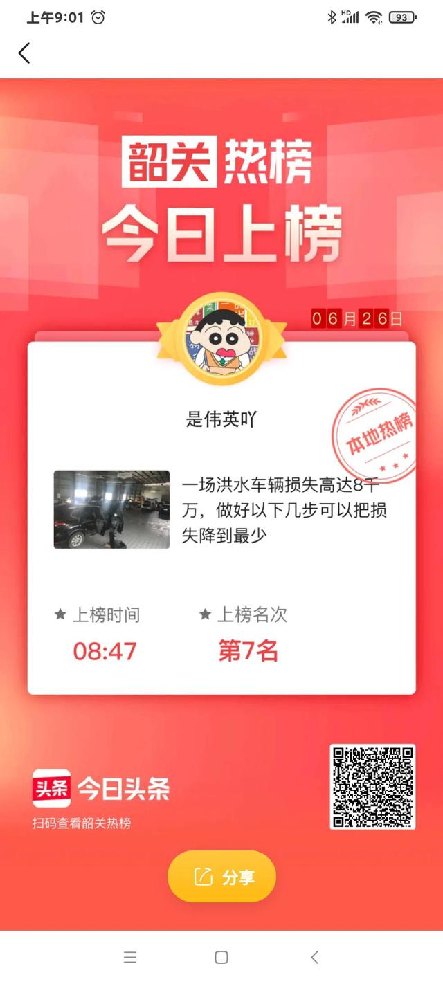 抖音人气榜有什么好处（什么是抖音人气）