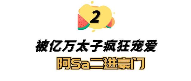 阿sa现任老公（阿娇）