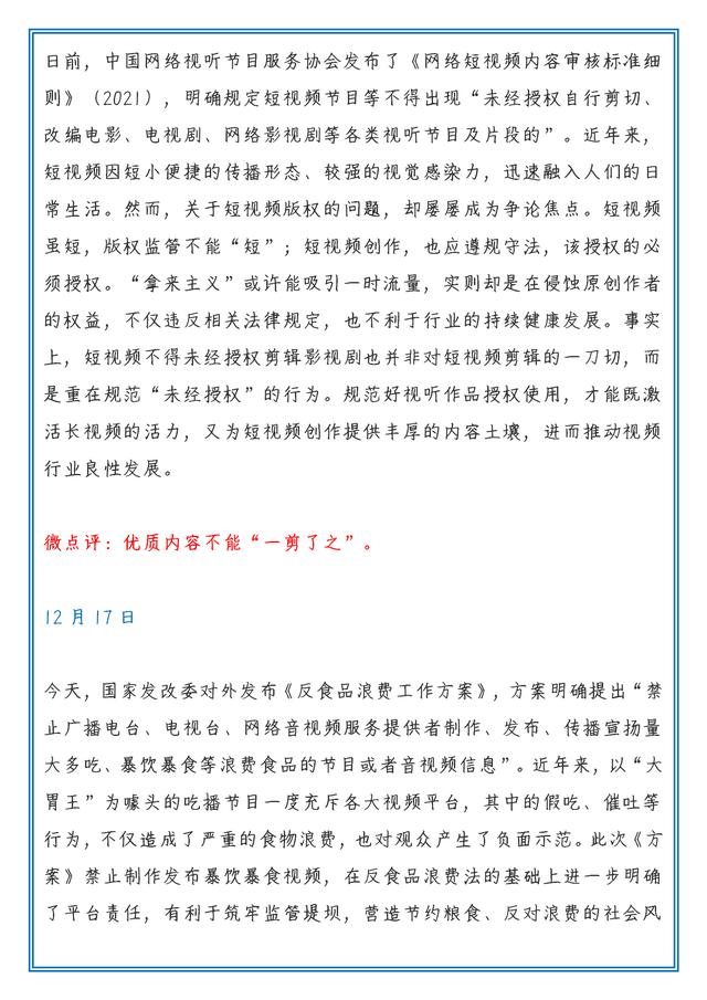 时评素材2022热点积累，时评素材2022热点积累200字