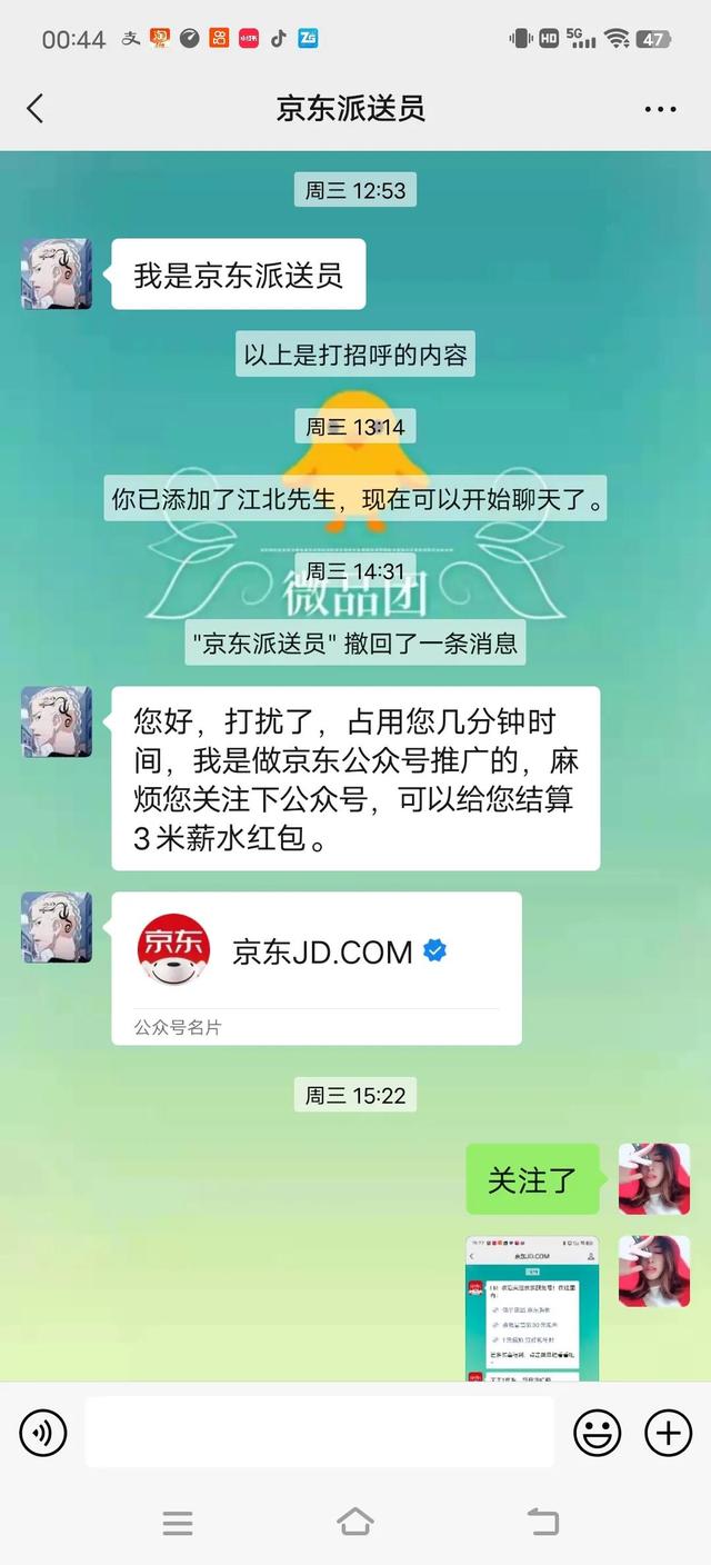 微信抖音群佣金群，抖音发私信赚钱？