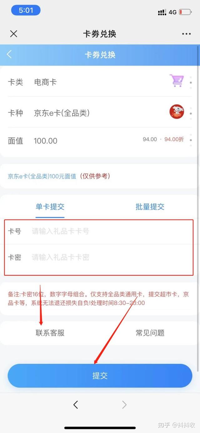 京东e卡怎么绑定京东app，京东e卡怎么绑定京东？