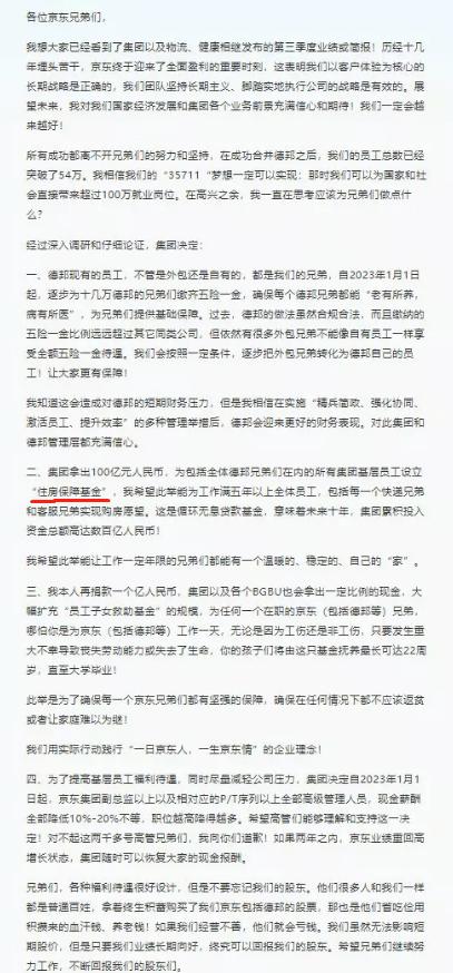 北京京东总部在什么位置，北京京东总部地址详情？