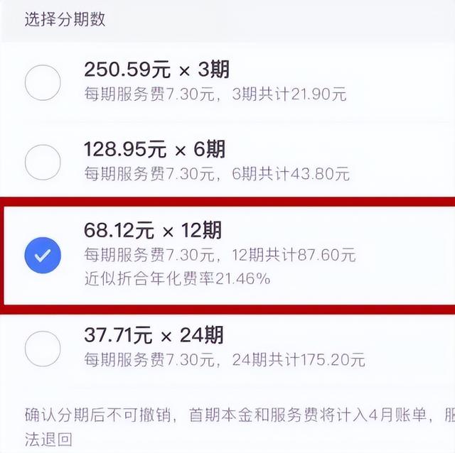 京东24期免息为什么还收利息，京东24期免息为什么还要付全款？