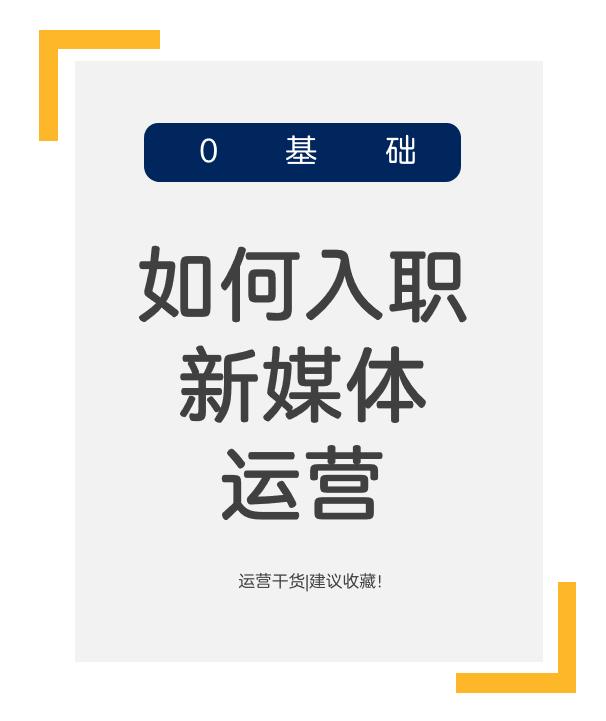 媒体直播运营的工作内容，直播传媒运营是干嘛的？