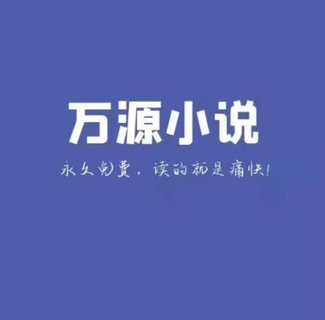 没有广告的免费阅读小说软件苹果（没有广告的免费阅读小说软件下载）