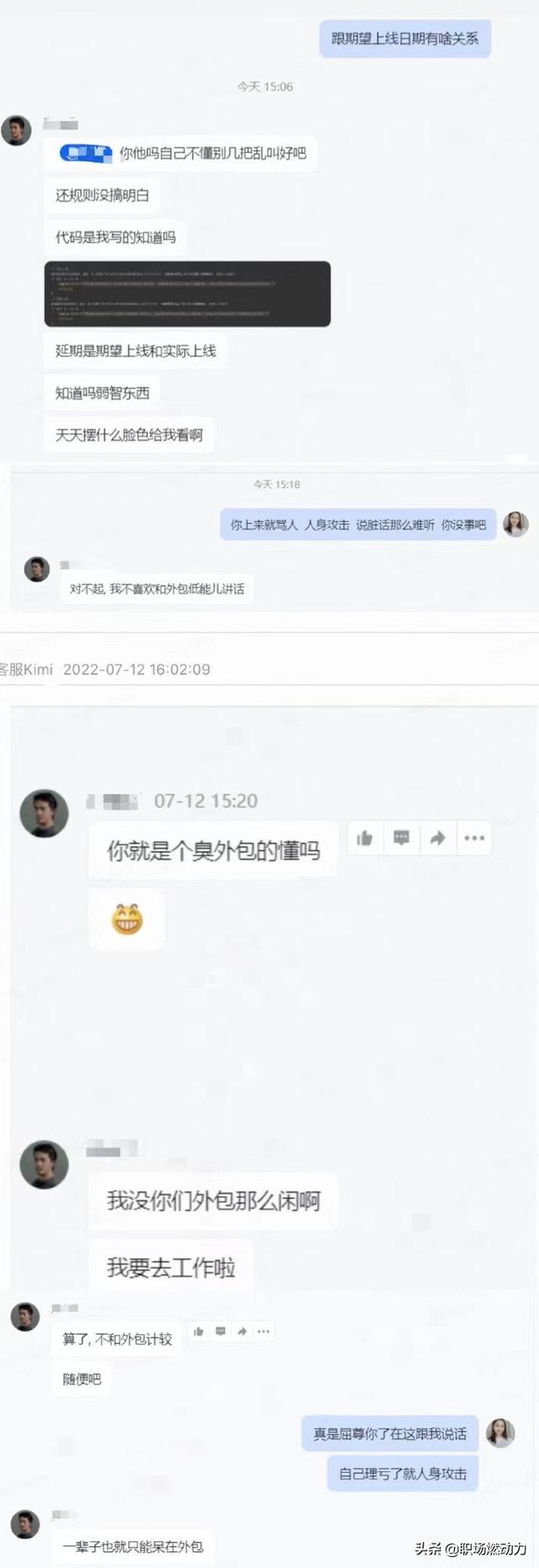 快手某员工外包低能儿一辈子也就只能待在外包了