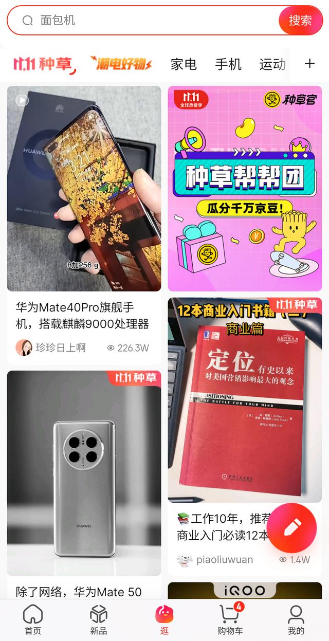 取代电商的新模式，电商时代即将结束？