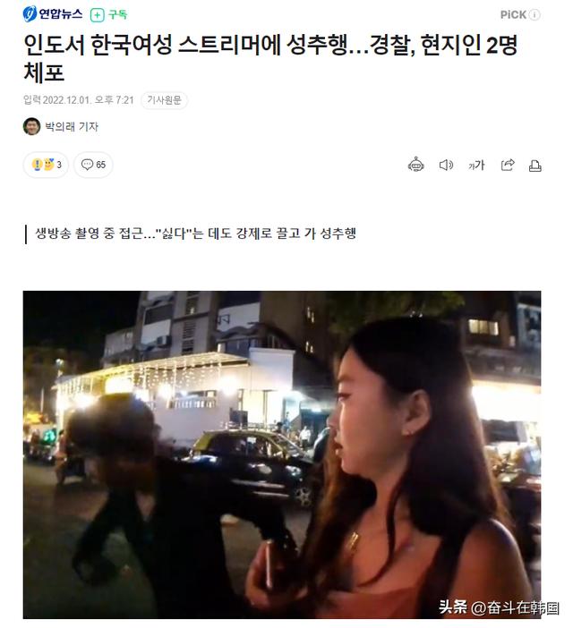 韩国女网红印度街头直播遭男子强吻，被网友骂为了热度活该