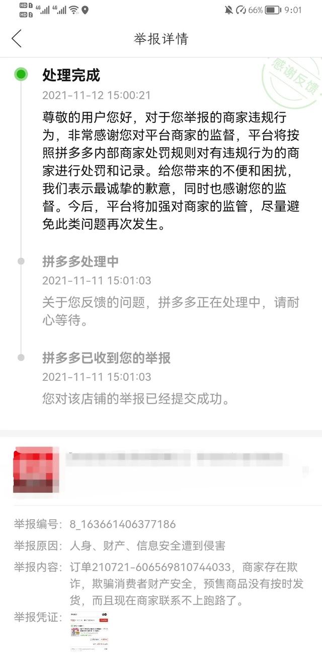 拼多多怎么投诉店铺拼多多可以投诉卖家吗，拼多多怎么投诉店铺拼多多可以投诉卖家吗？