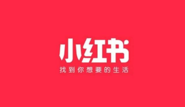 小红书是一个什么样的平台，小红书是哪家公司的？