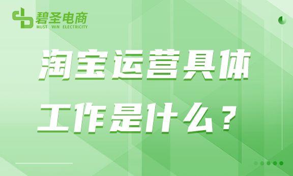 做运营的具体做什么工作，做运营的具体做什么工作好？