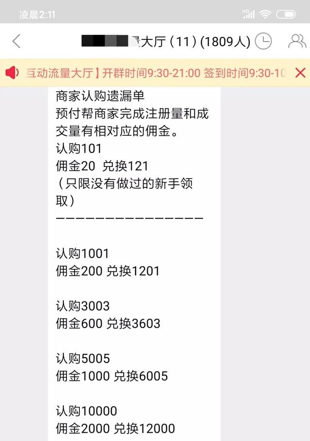 刷单的诱惑