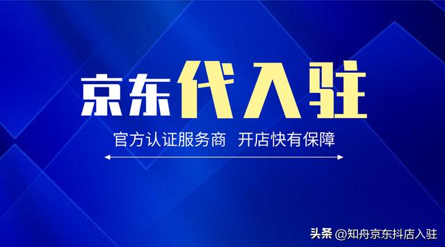 个体户可以入驻京东吗，京东入驻申请入口？